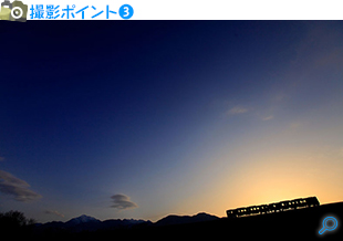 東日本・東海｜撮影ポイント(3)小淵沢の大カーブにて黄昏時の情景を撮る