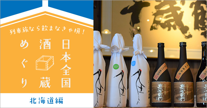 酒蔵、その他