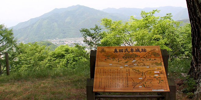 SANADA CASTLE RUINS
真田氏本城跡

