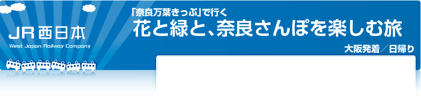 JR東日本「河口湖・山中湖セレクトフリーきっぷ」で行く花と地元グルメに舌鼓の旅