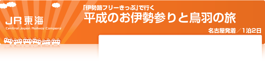 きっぷ トクトク