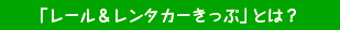 フルムーン夫婦グリーンパスとは？